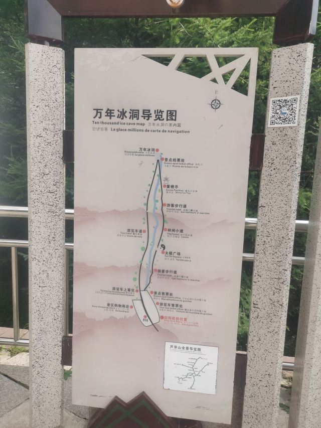 萬年冰洞國家地質公園