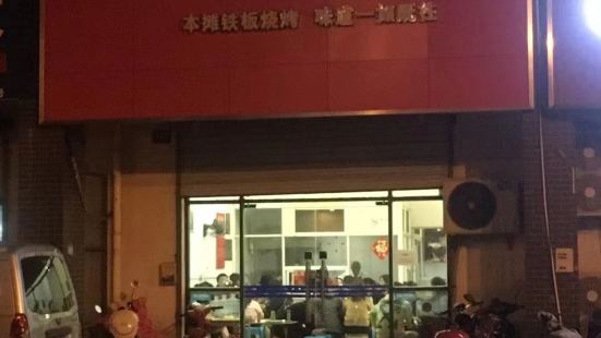 路边摊(浦泰路店)