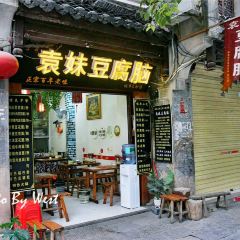 袁妹豆腐脑 User Photo