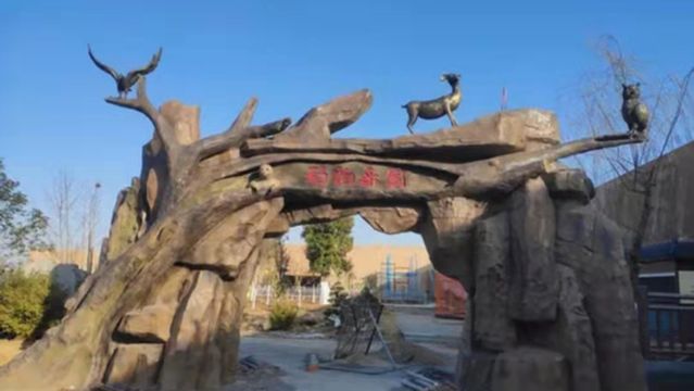 zao yang han cheng dong wu le yuan