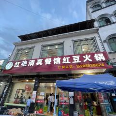 Hong yan qing zhen can guan 여행 사진