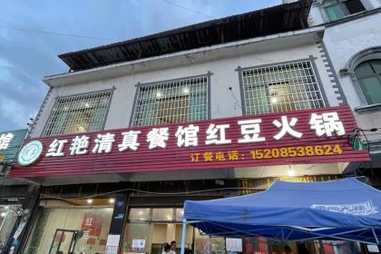 Hong yan qing zhen can guan