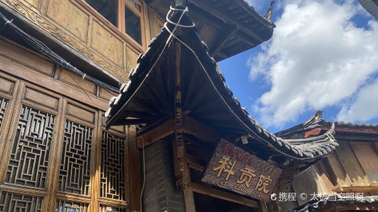 Kegongfang House, Lijiang Ancient City