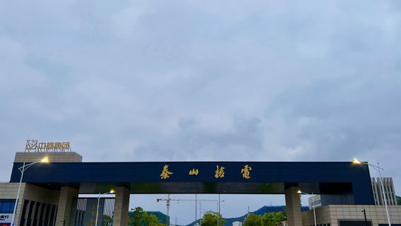 Qinshan Nuclear Power Plant