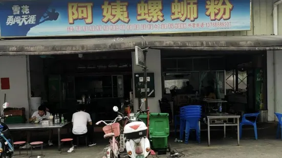 阿姨螺蛳粉(红岩路店)