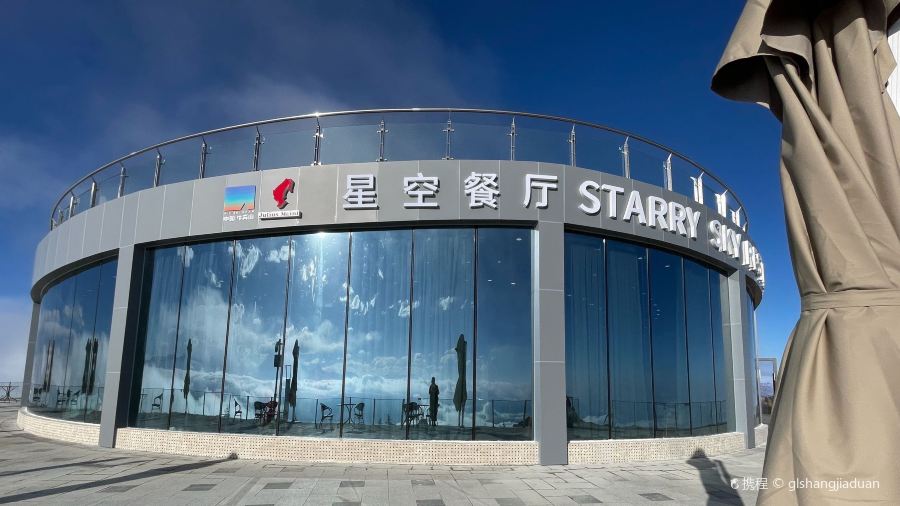 星空餐厅