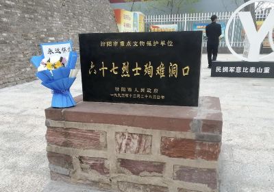 汾陽市烈士陵園