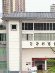 翁源縣客家民俗博物館