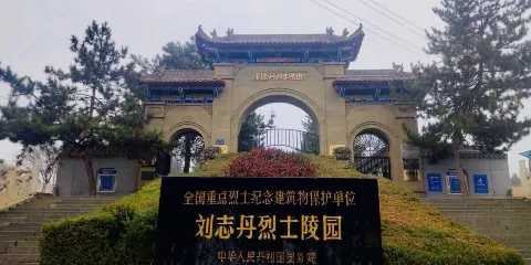 劉志丹烈士陵園