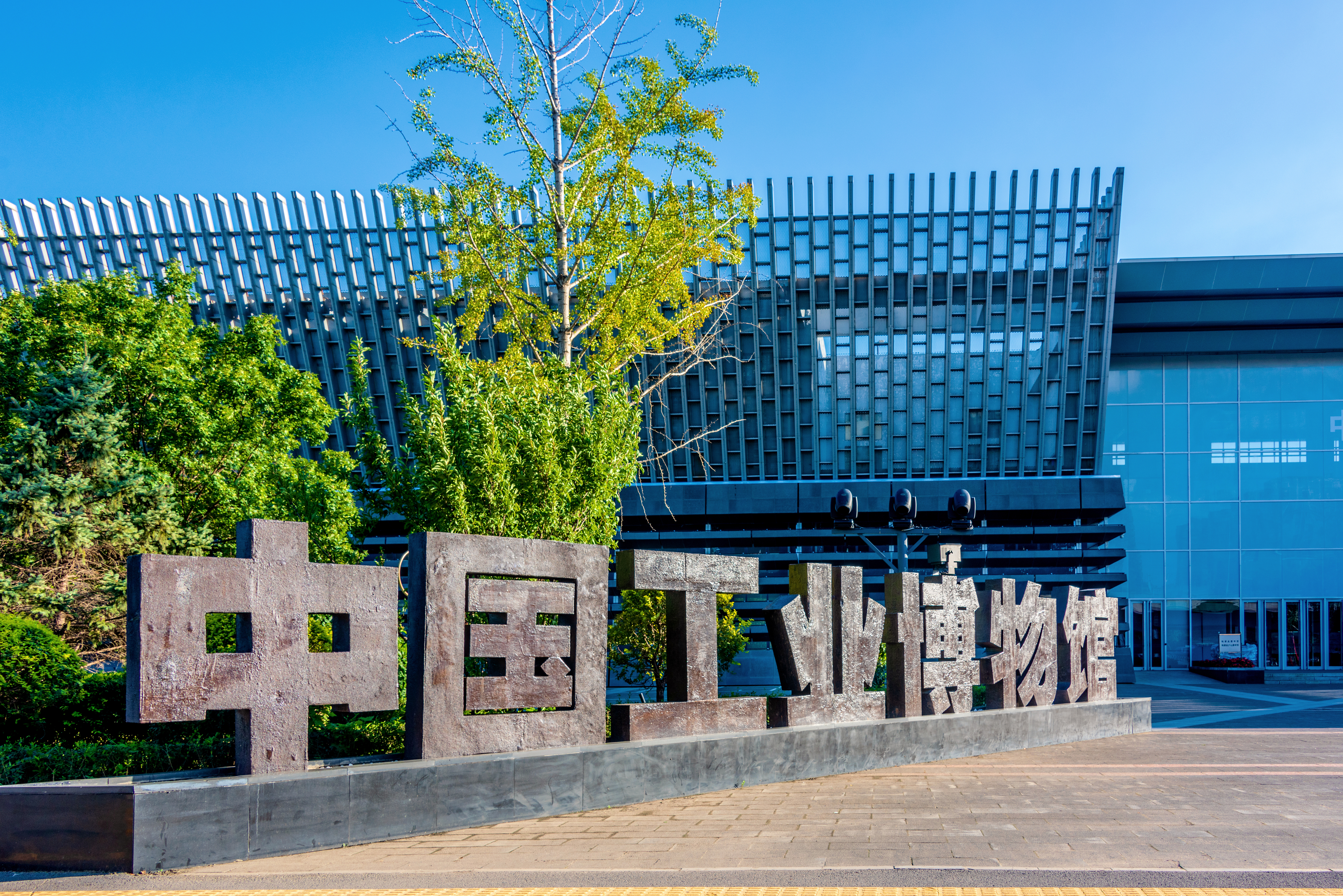 最新】中国工業博物館 - チケット、営業時間、口コミ、写真