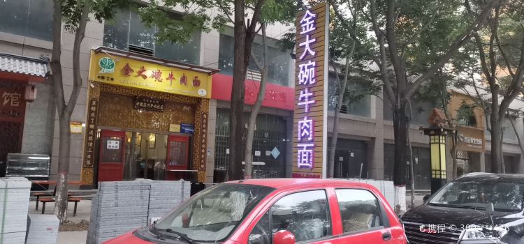 JIN DA WAN NIU ROU LA MIAN