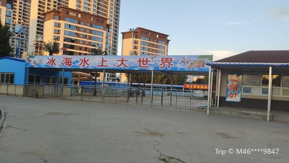 Hengshui Ice and Water World