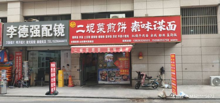 ER NI CAI JIAN BING