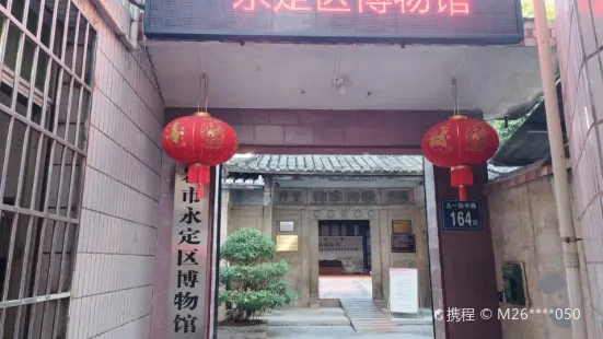 龍巖市永定區博物館