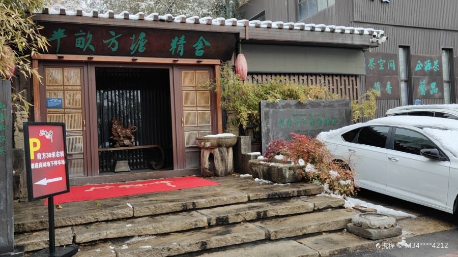 老友汇·半亩方塘