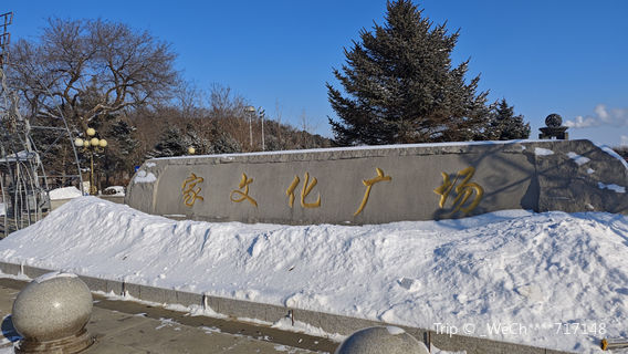 Xiao Culture Square