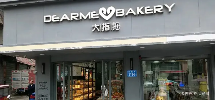 大指拇(三中店)