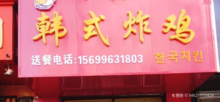 小玄子炸鸡(总店)