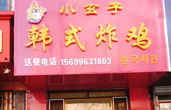 小玄子炸雞（總店）