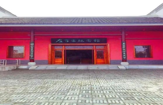 左宗棠紀念館門票成人