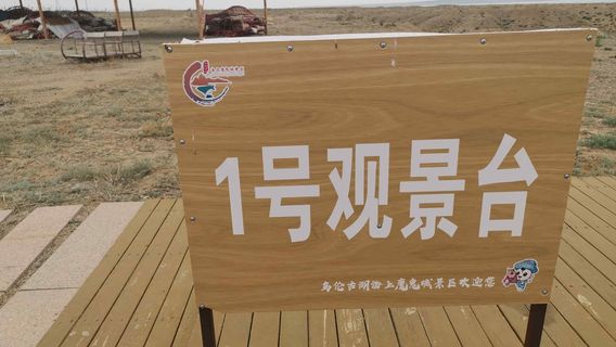 Ulungur Lake Sea Devil City Scenic Area - No. 1 Viewing Platform