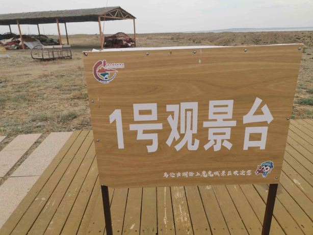 Ulungur Lake Sea Devil City Scenic Area - No. 1 Viewing Platform