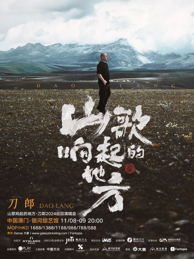 【中國澳門】山歌響起的地方·刀郎2024巡迴演唱會 澳門站 | 銀河綜藝館