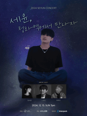 세윤, 청라역에서 만나자－인천 | 인천