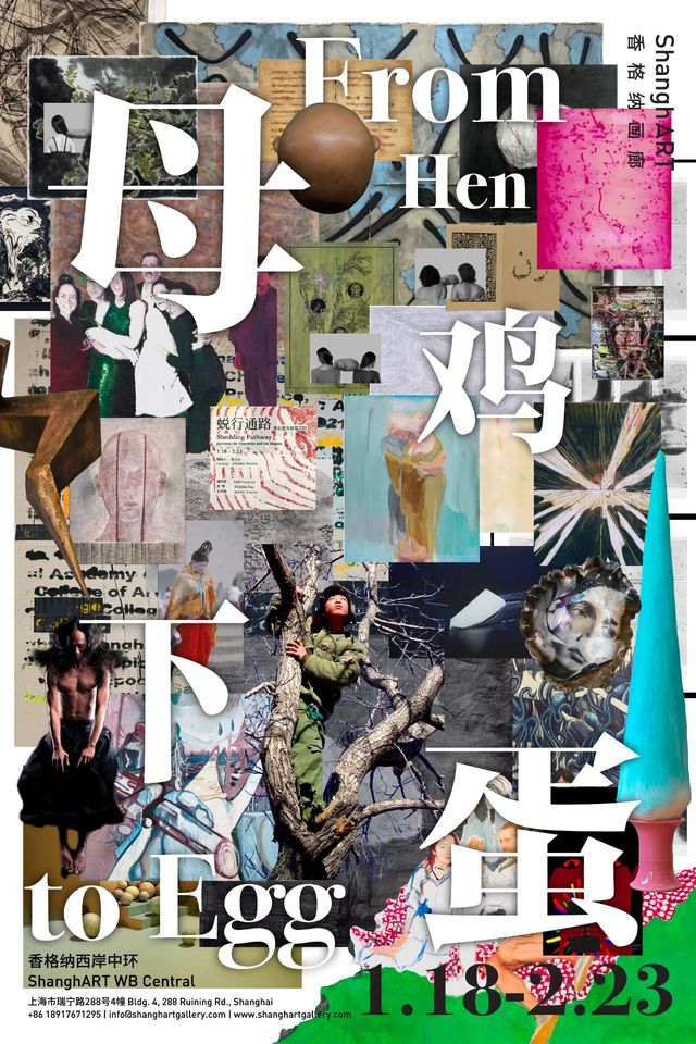 《母雞下蛋》香格納畫廊羣展 | 香格納畫廊（西岸中環滙店）