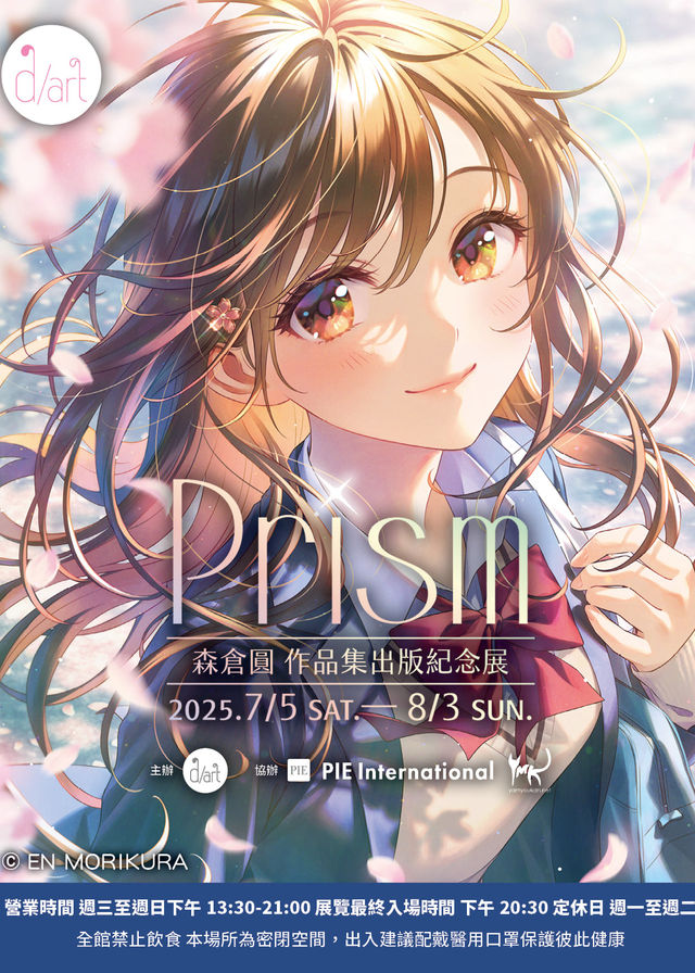 《Prism》森倉圓作品集出版紀念展 | d/art taipei