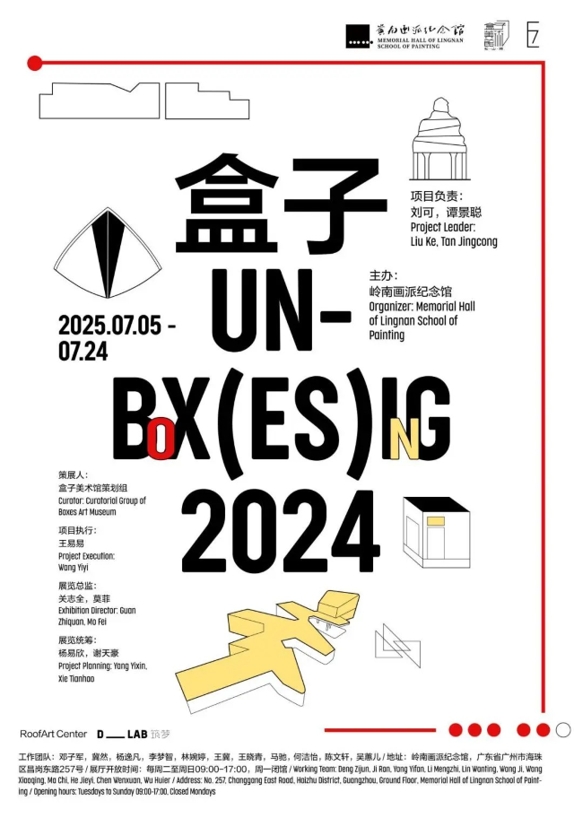 UN-BOX（ES）ING盒子2024文獻展 | 嶺南畫派紀念館