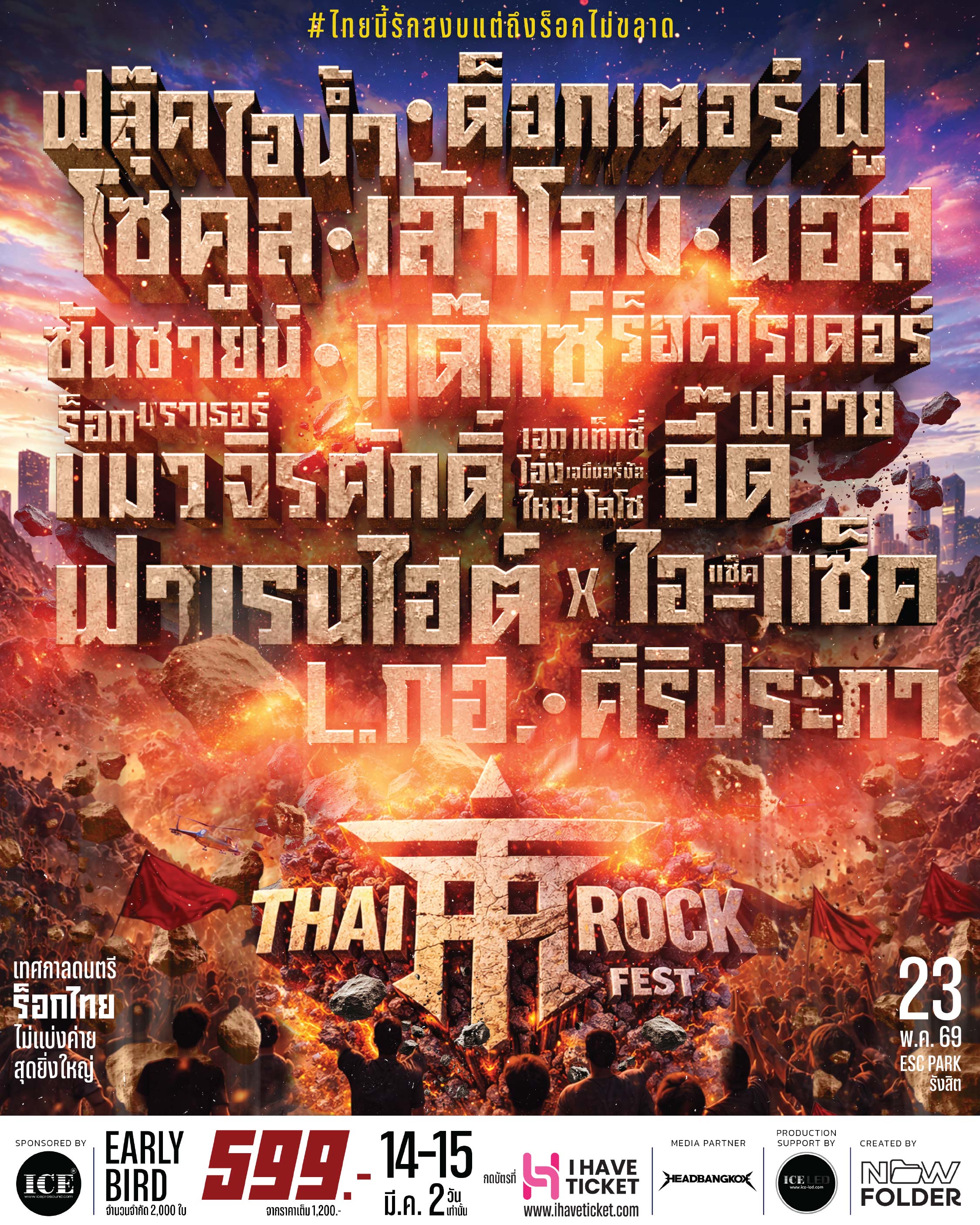 Khlong Luang | Thai Rock Fest | ESC PARK RANGSIT