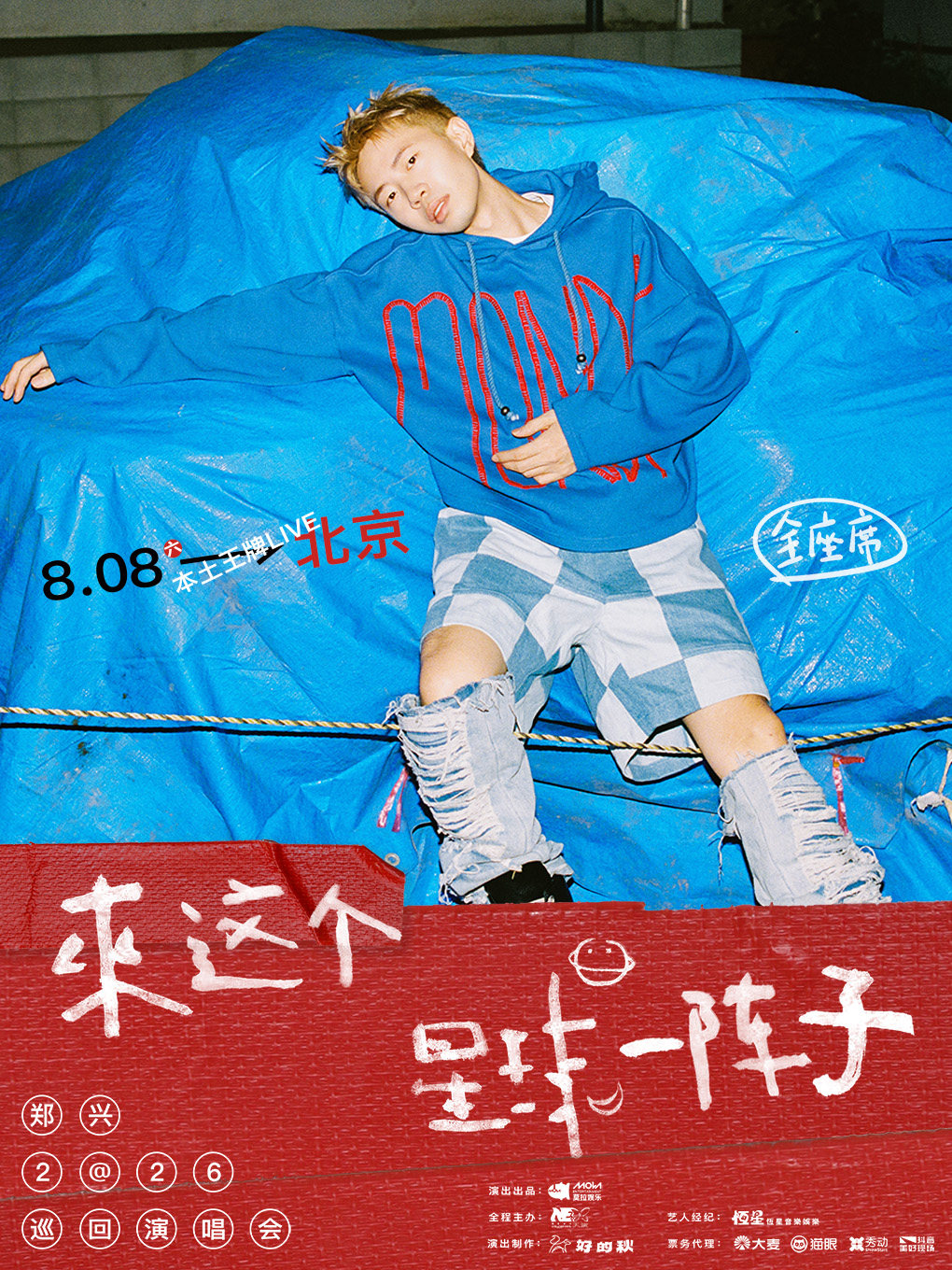 北京 · 鄭興 2026《來這個星球一陣子》演唱會 | 本土王牌LIVE