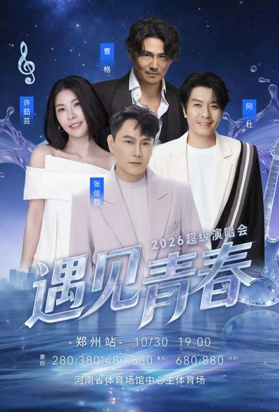 zheng zhou · 2026 yu jian qing chun chao ji yan chang hui-zheng zhou zhan