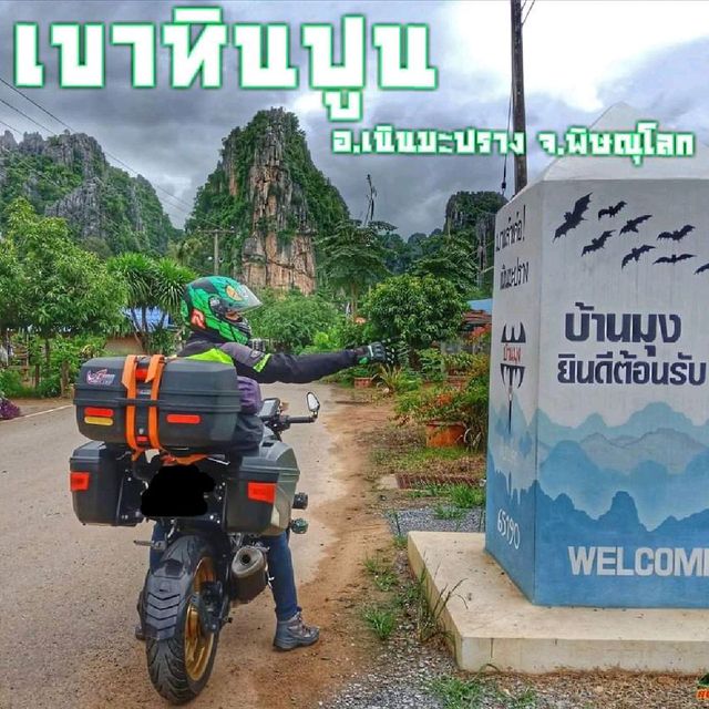 บ้านมุง อ.เนินมะปราง จ. พิษณุโลก