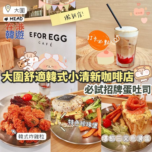 《大熱回歸 大圍熱賣韓式盒子吐司》