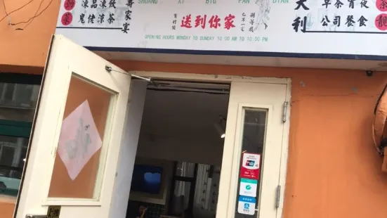 雙喜大飯店