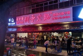 洞亭火鍋(防空洞店)用戶圖片