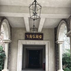 美林湖温泉大酒店·古朕食府 User Photo