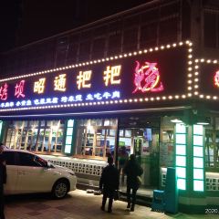 烤坝昭通把把烧(眉山总店) User Photo