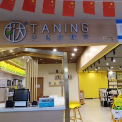 安岳服务区美滋肴餐厅 User Photo