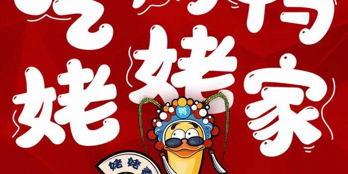 姥姥春饼·烤鸭(财富中心店)
