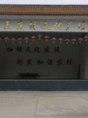 Beiwangzhuangcun Culture Square