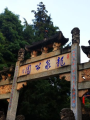 Longquan Park