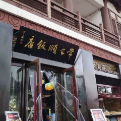 常来顺饭店(云冈石窟店) User Photo