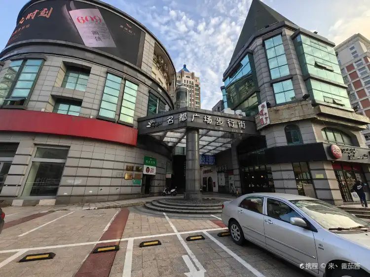 Hotel dekat Mingdu Square Pedestrian Street (South Street)
