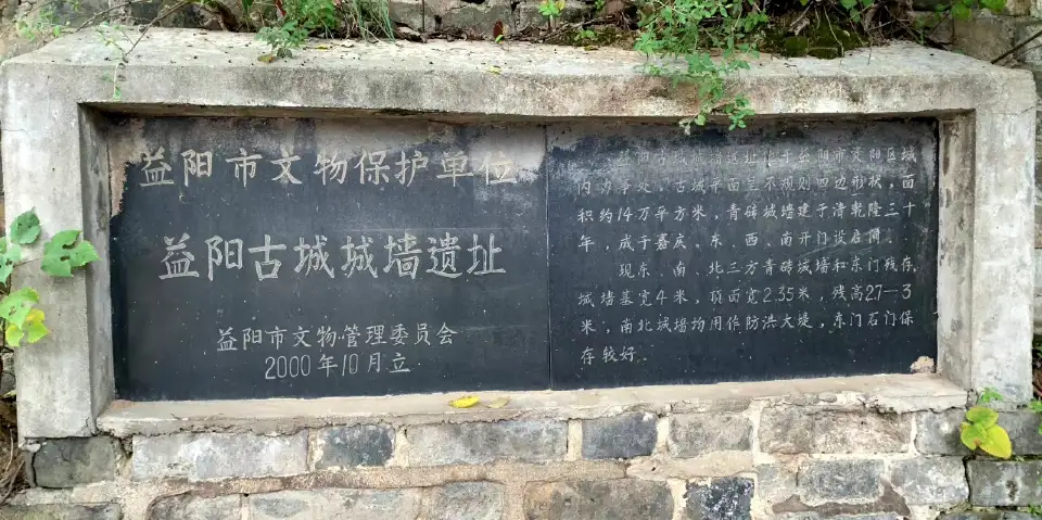 益陽古城