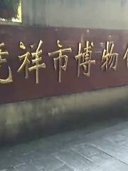 憑祥市博物館