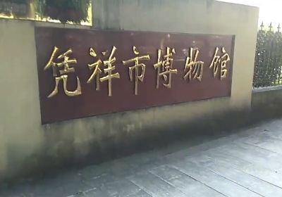 Pingxiang Museum