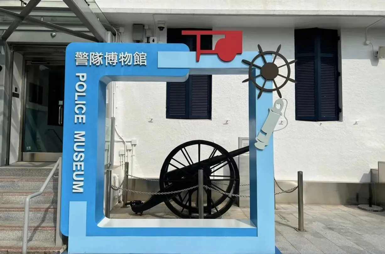 1_Hong Kong Police Museum